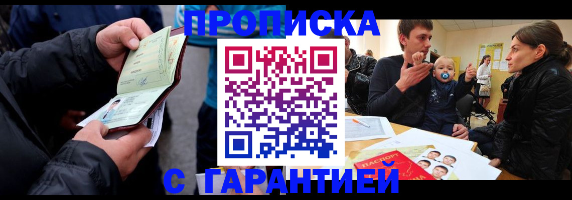 прописка гарантия в Димитровграде
