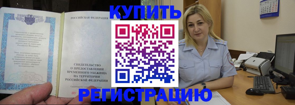 прописка регистрация в Димитровграде